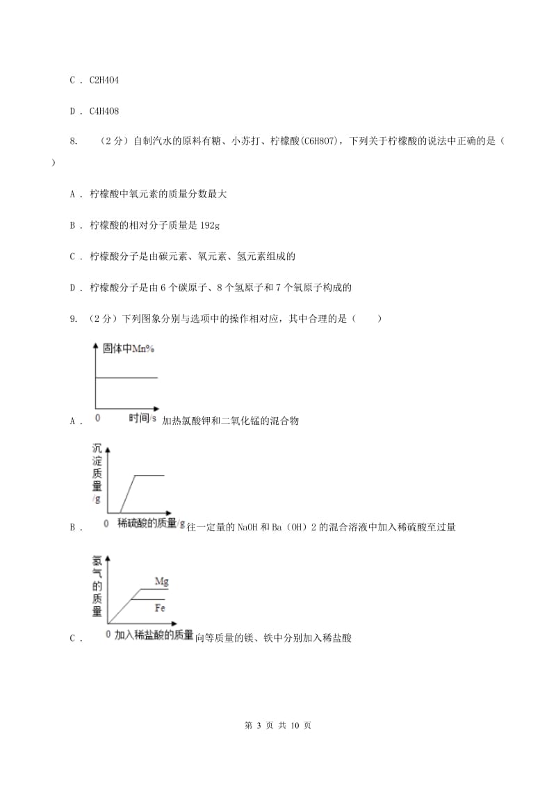 新人教版九中九年级上学期质检化学试卷（1-8单元）D卷.doc_第3页