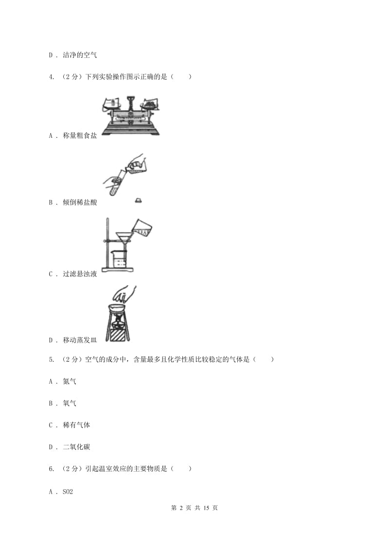 湘教版九年级上学期化学10月月考试卷A卷.doc_第2页