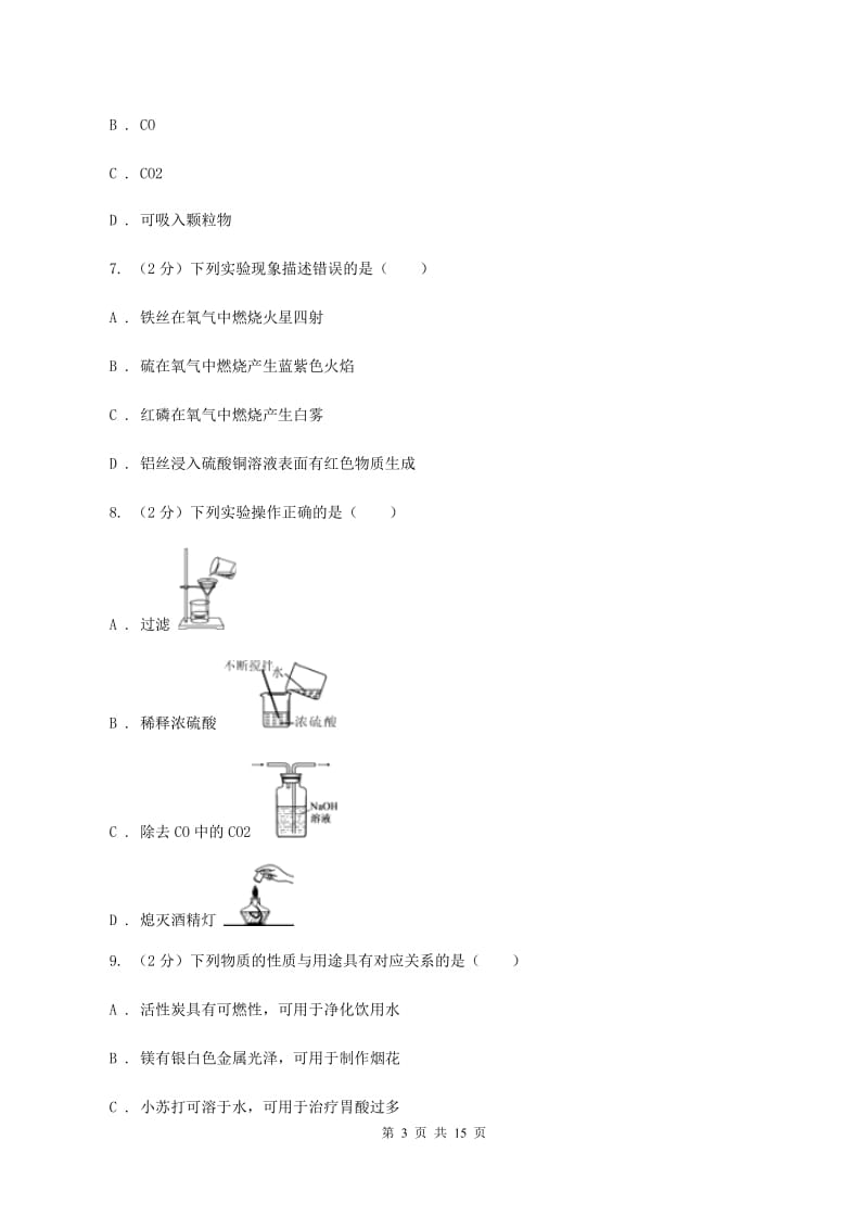 湘教版九年级上学期化学10月月考试卷A卷.doc_第3页