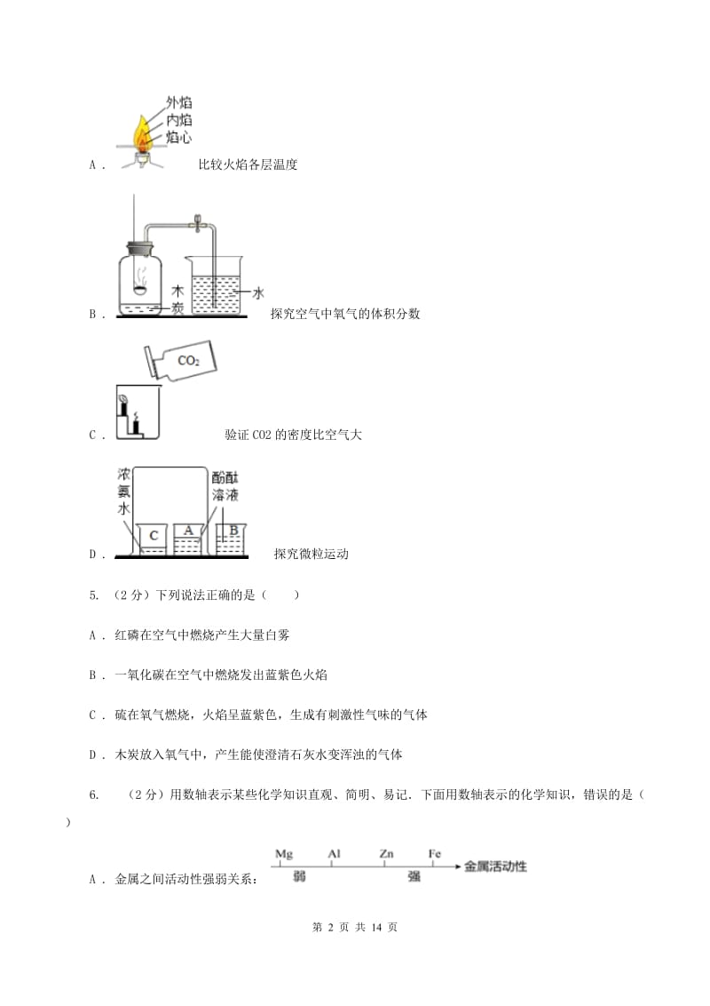 新人教版2019-2020学年中考化学二模考试试卷A卷.doc_第2页