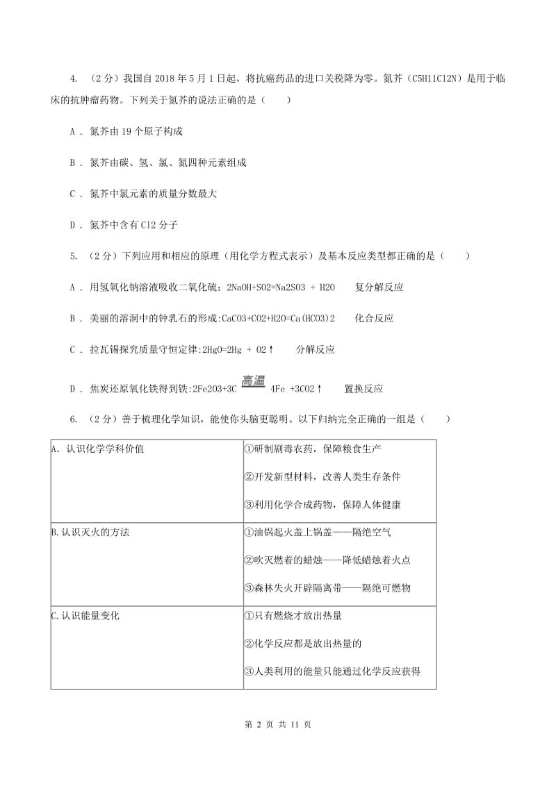 沪教版2019-2020学年中考理综-化学模拟考试试卷A卷.doc_第2页