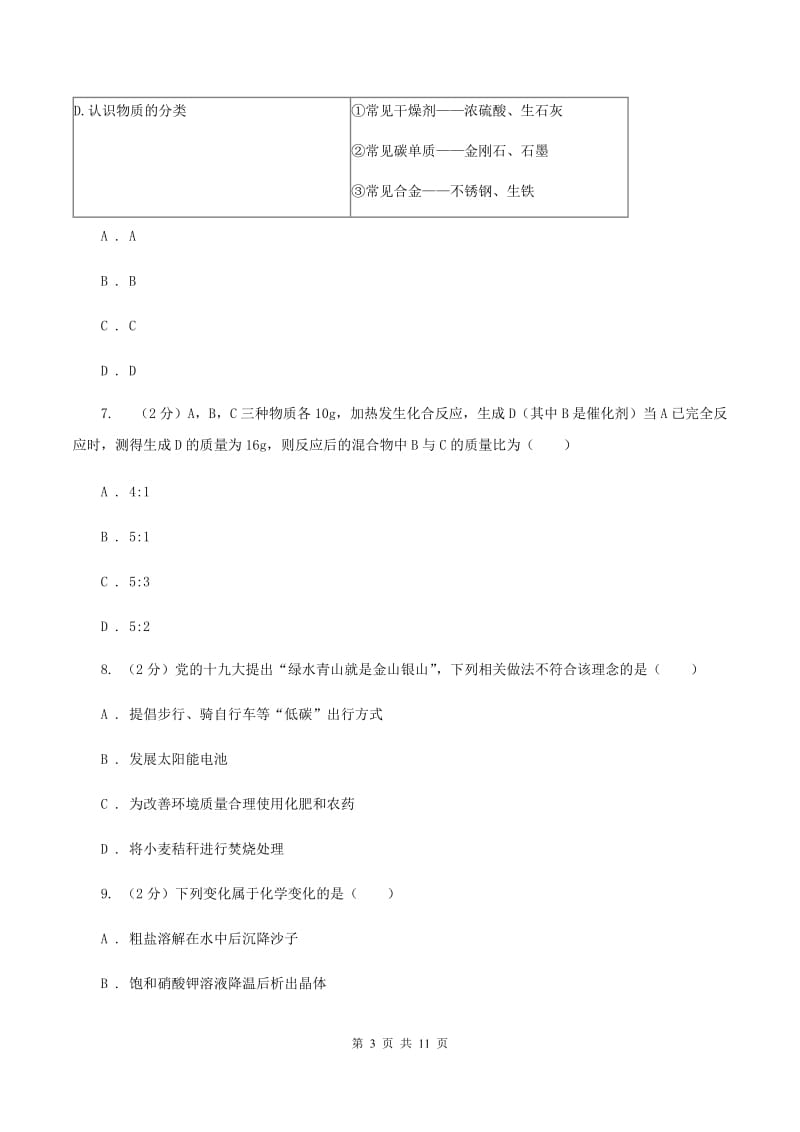 沪教版2019-2020学年中考理综-化学模拟考试试卷A卷.doc_第3页