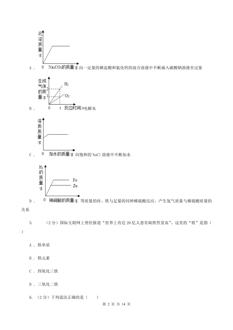 人教版九年级上学期化学期中考试试卷A卷 .doc_第2页