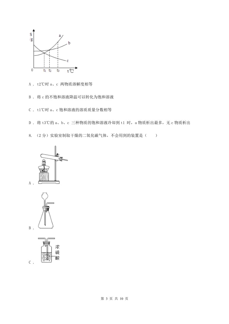 人教版2019-2020学年九年级化学3月模拟考试试卷B卷.doc_第3页