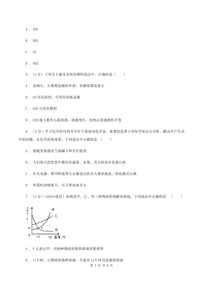 人教版中考化学模拟试卷（5月份）B卷 .doc_第2页