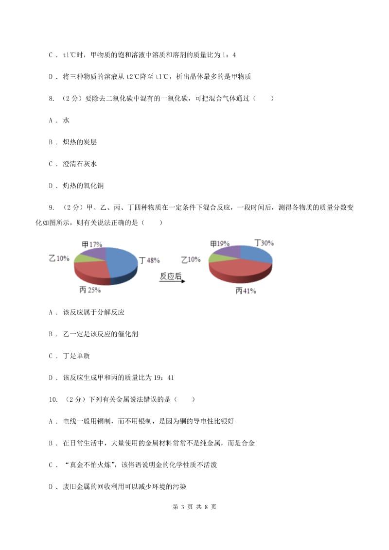 人教版中考化学模拟试卷（5月份）B卷 .doc_第3页