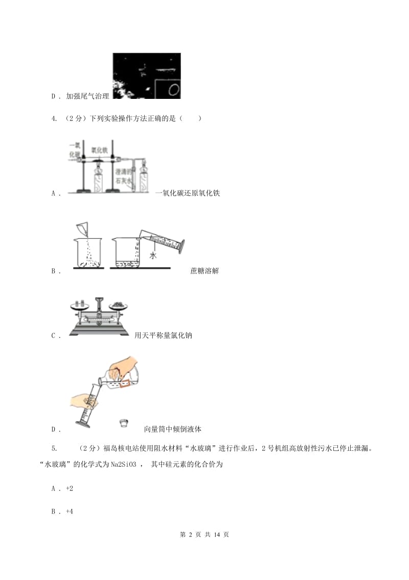 2019-2020学年九年级上学期化学第一次月考试卷.doc_第2页