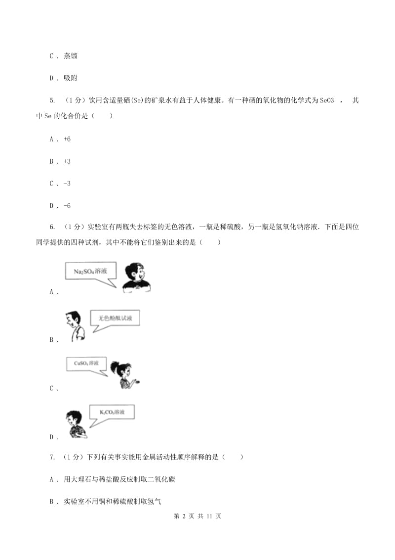 人教版2020年九年级中考化学试题（I）卷.doc_第2页