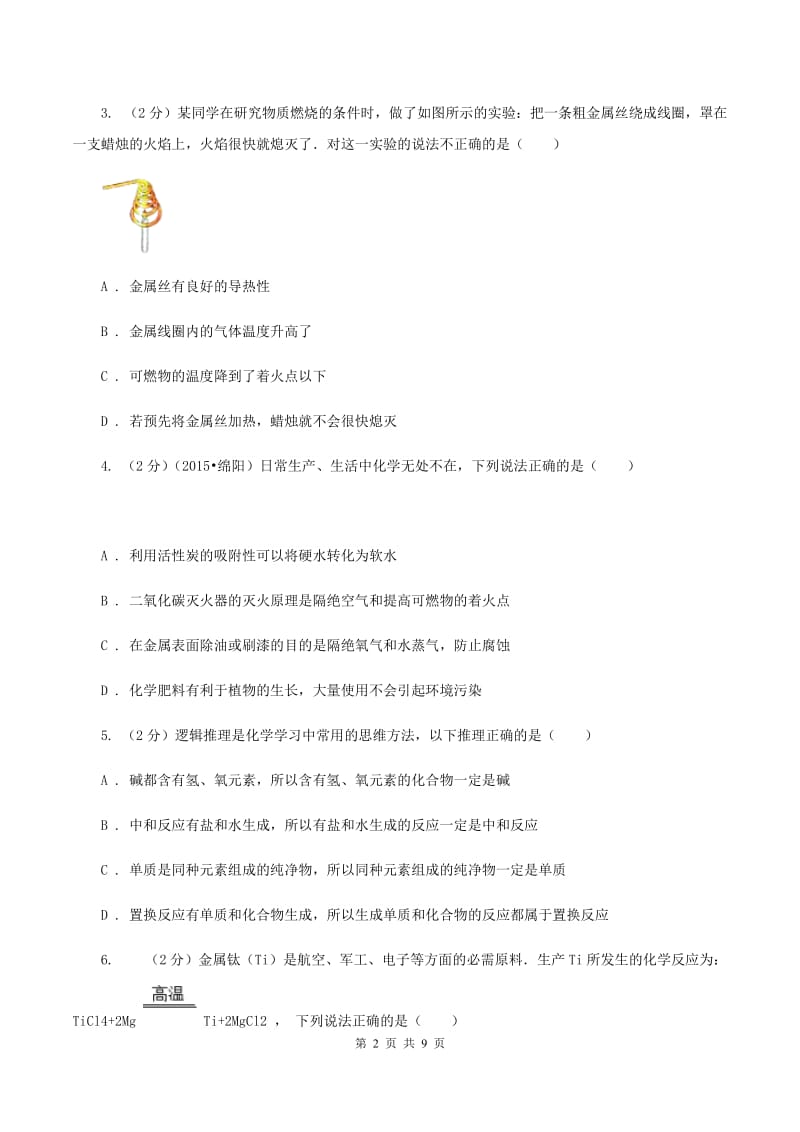 粤教版中考化学三模试卷 （I）卷 .doc_第2页