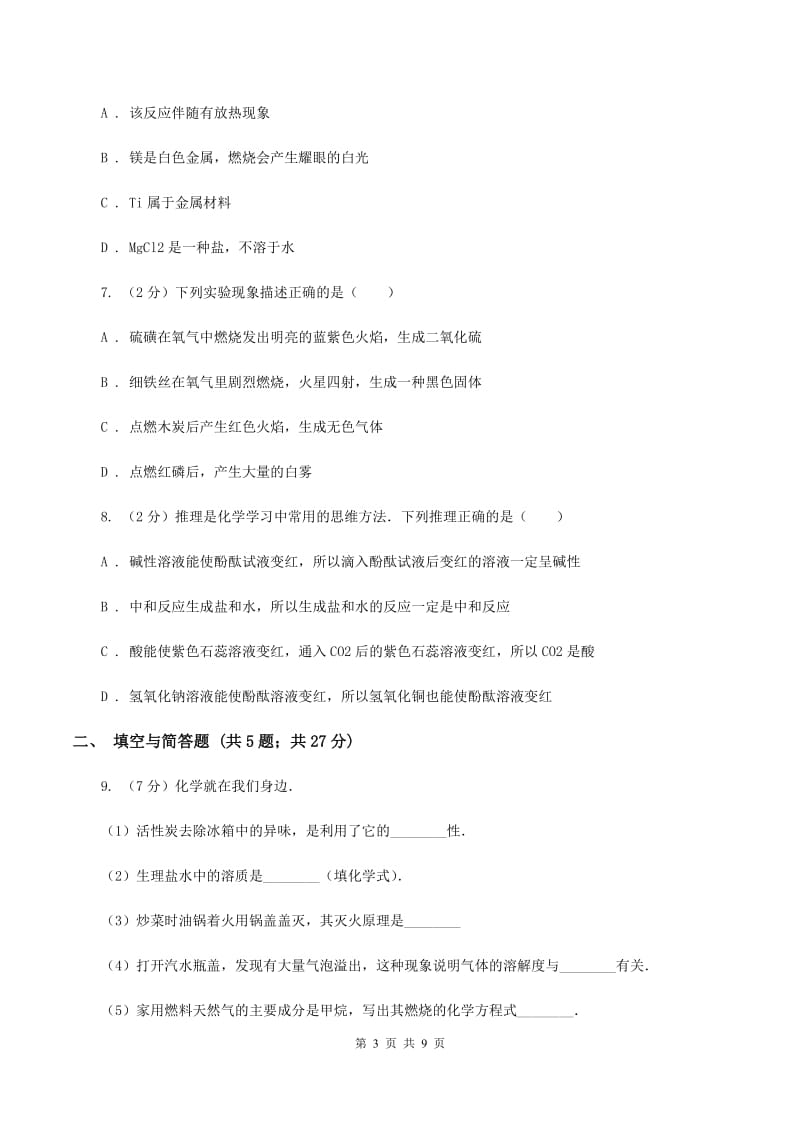 粤教版中考化学三模试卷 （I）卷 .doc_第3页