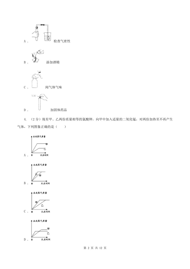 粤教版九年级上学期期末化学复习试卷（3）C卷.doc_第2页