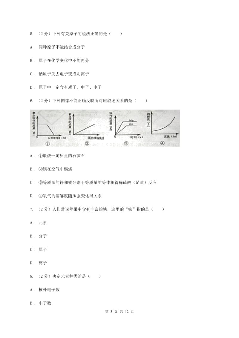 粤教版九年级上学期期末化学复习试卷（3）C卷.doc_第3页