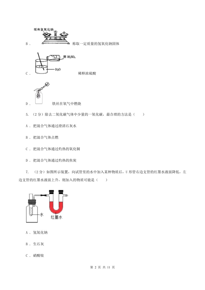 沪教版中学九年级上学期第三次月考化学试卷B卷.doc_第2页