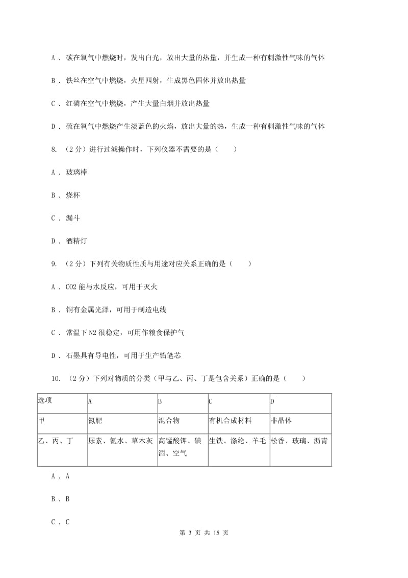 新人教版2019-2020学年九年级上学期化学10月月考试卷（II ）卷 .doc_第3页