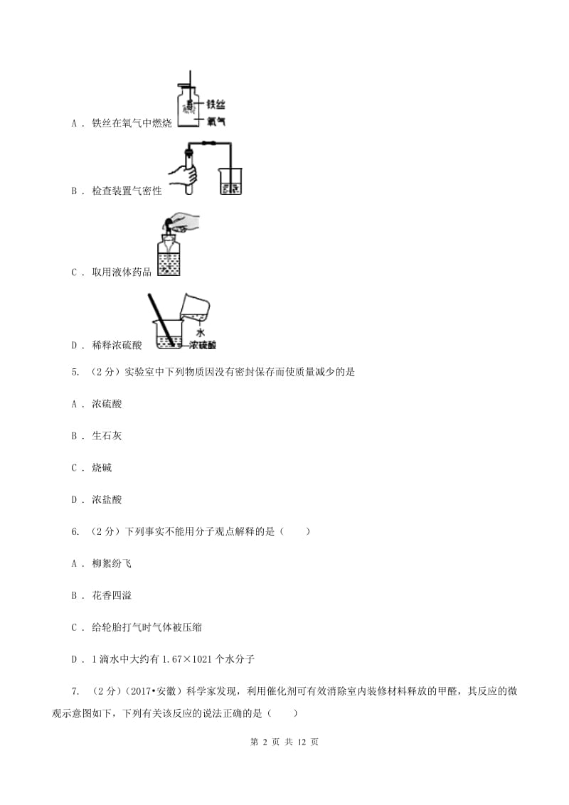 人教版中考化学试卷 A卷.doc_第2页