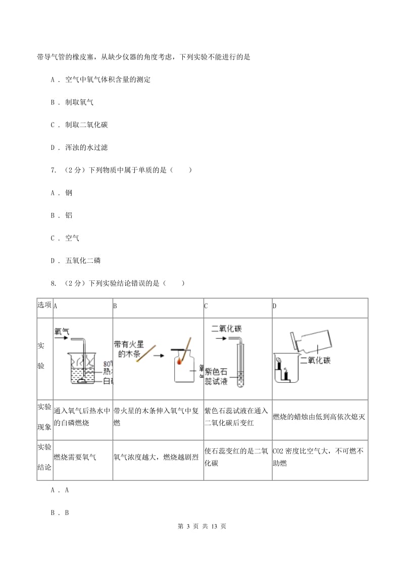 沪教版九年级上学期期末化学试卷（B卷）D卷.doc_第3页