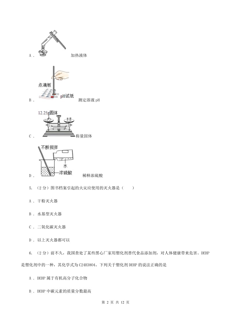 北京义教版九年级下学期开学化学试卷D卷.doc_第2页