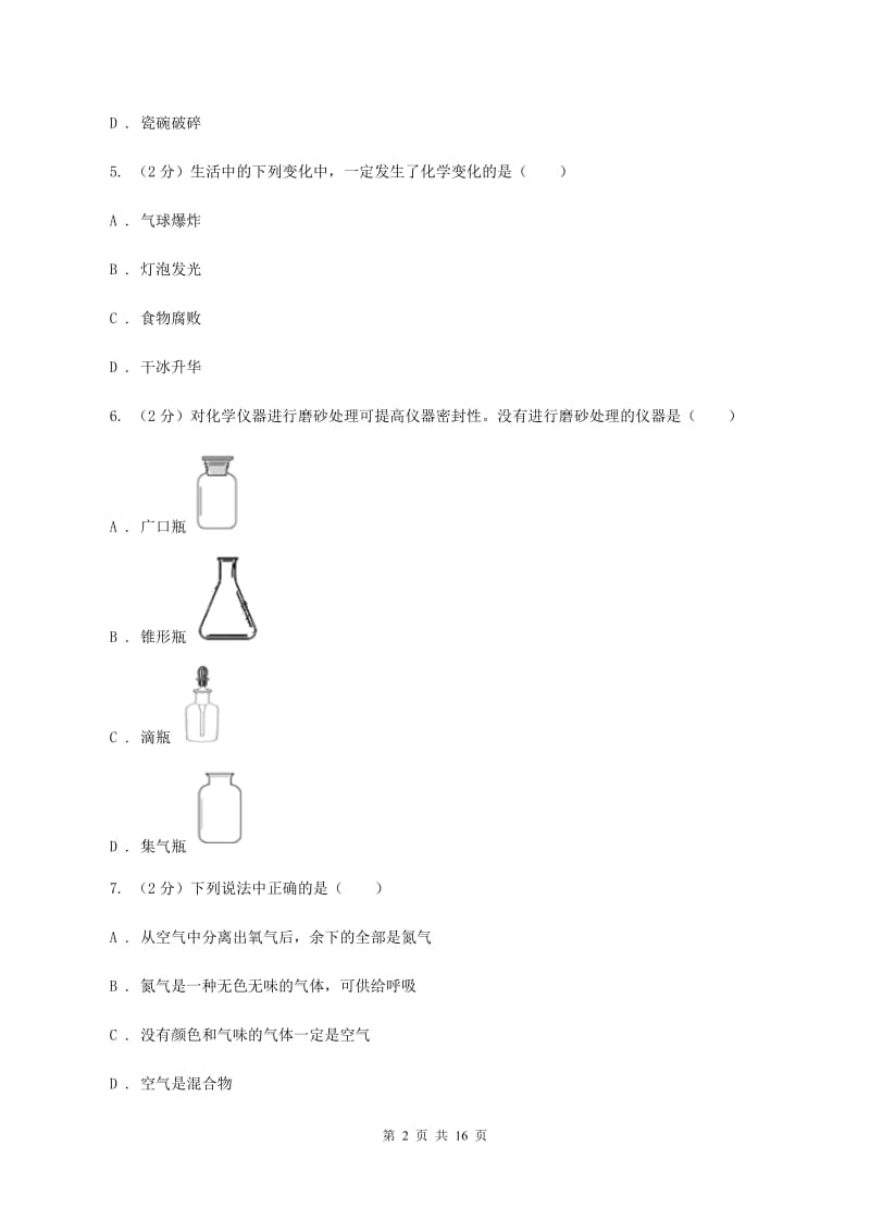 人教版2019-2020学年九年级上学期化学第二次月考考试试卷A卷 .doc_第2页