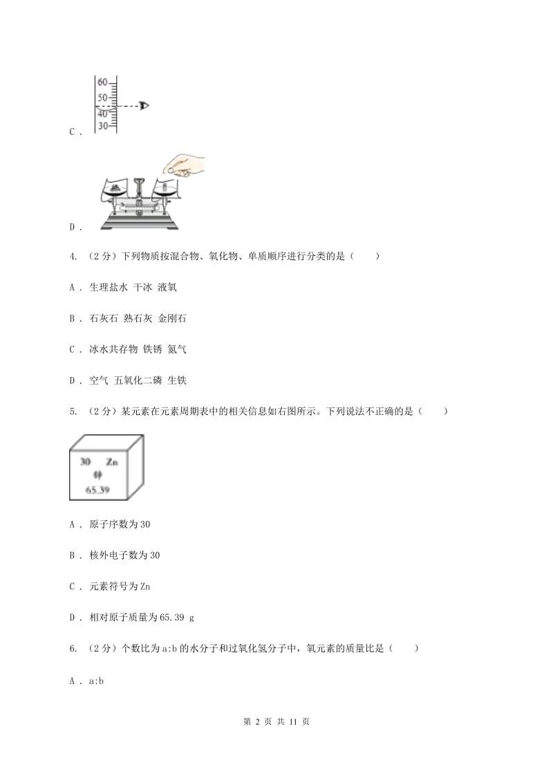 人教版2019-2020学年九年级上学期化学期末考试试卷（II ）卷(6).doc_第2页