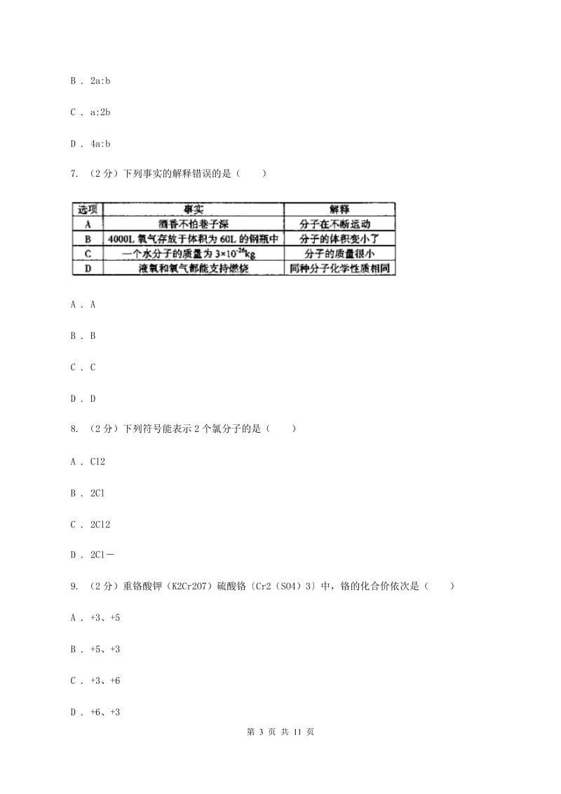 人教版2019-2020学年九年级上学期化学期末考试试卷（II ）卷(6).doc_第3页