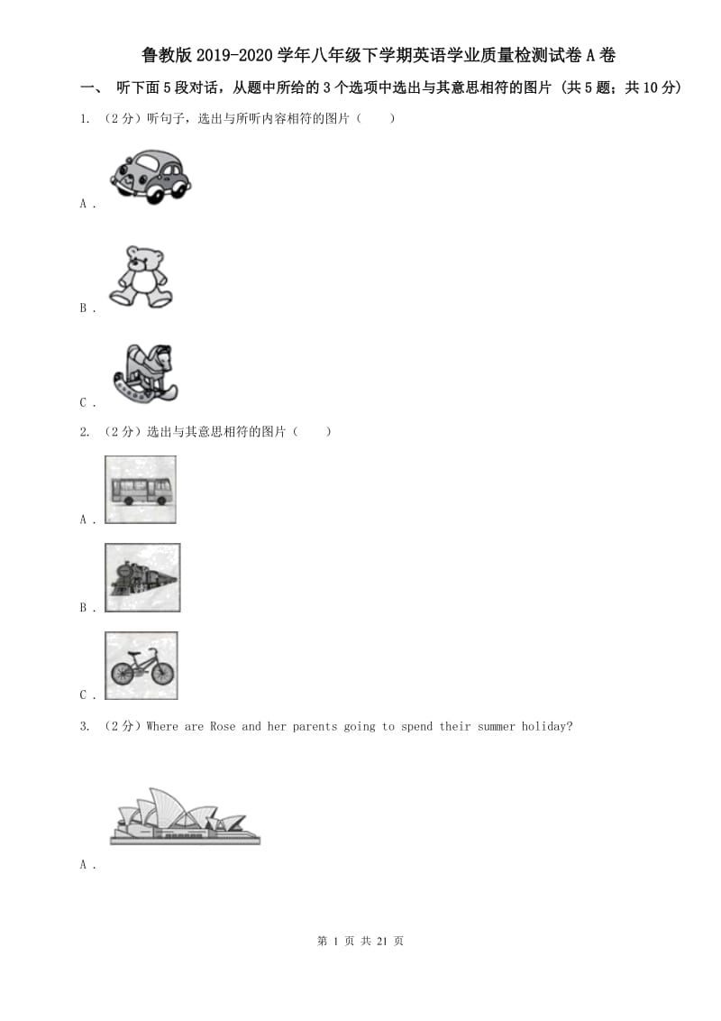 鲁教版2019-2020学年八年级下学期英语学业质量检测试卷A卷.doc_第1页