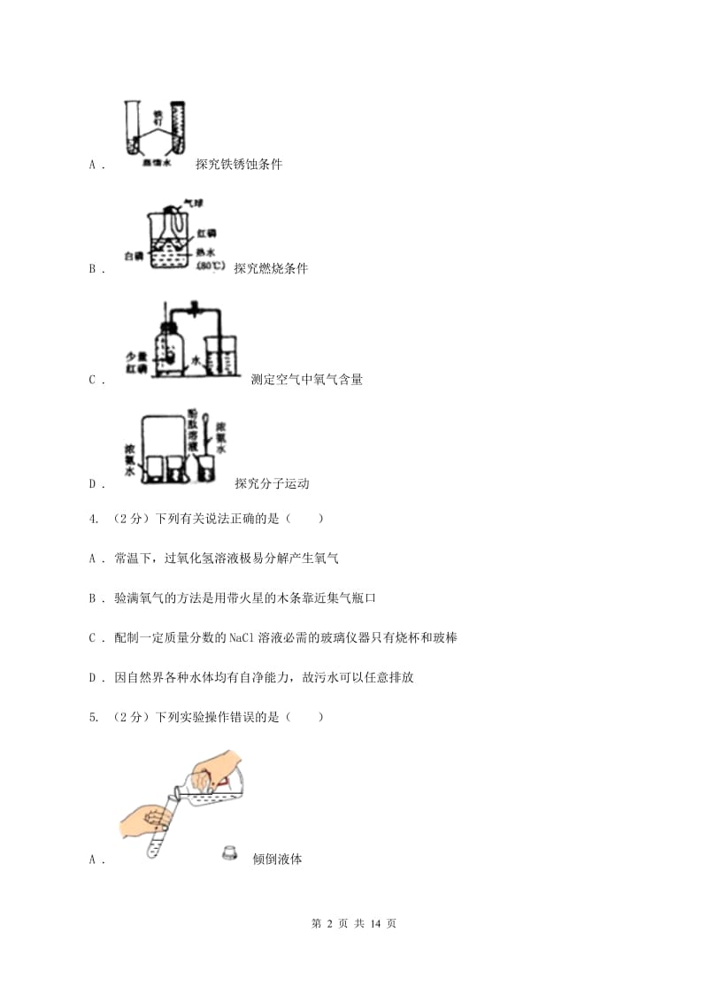 新人教版中学2019-2020学年九年级上学期化学第一次月考试卷B卷.doc_第2页