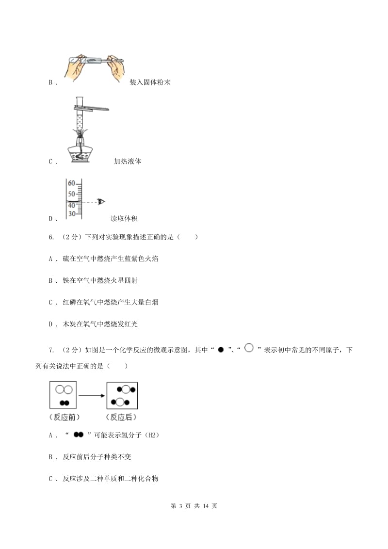 新人教版中学2019-2020学年九年级上学期化学第一次月考试卷B卷.doc_第3页