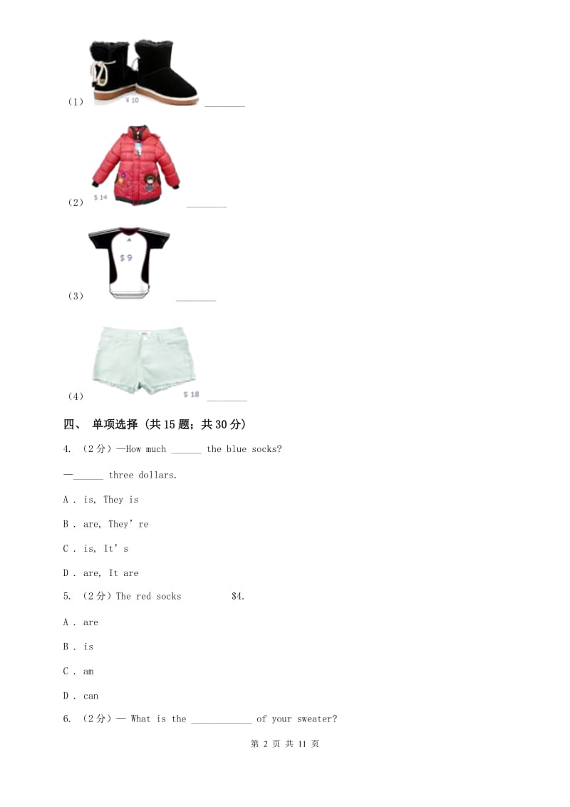 鲁教版新目标7年级上Unit 7 How much are thesesocks？Section A（I）卷.doc_第2页