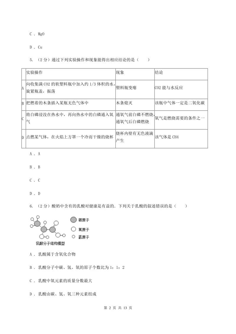 新人教版2019-2020学年九年级中考模拟化学考试试卷D卷.doc_第2页