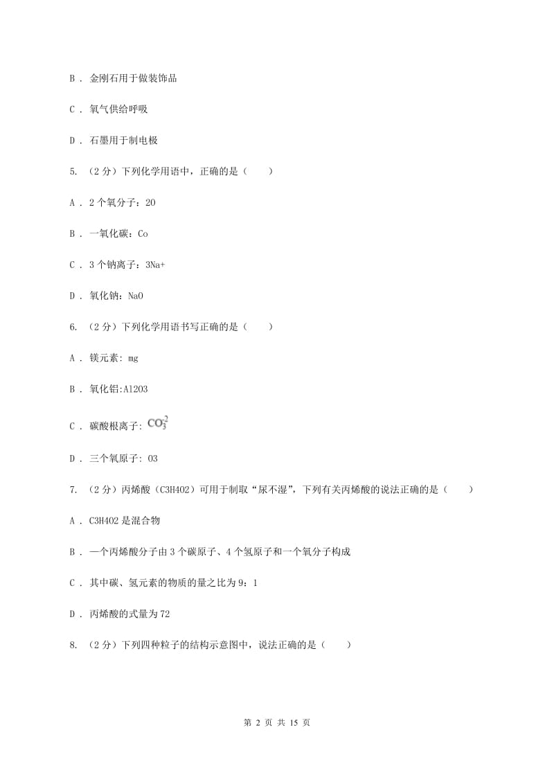 人教版2019-2020学年九年级上学期化学第一次月考试卷（II ）卷.doc_第2页