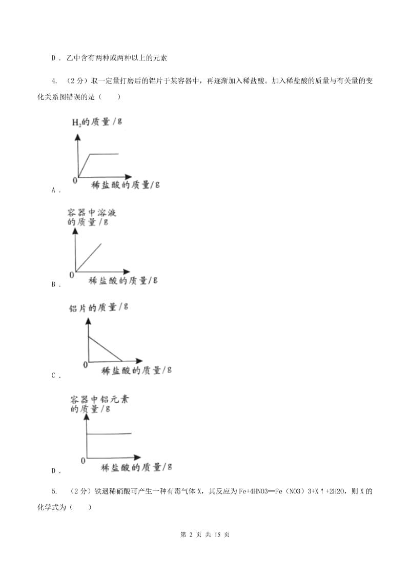 北京义教版2020年中考化学备考专题三：化学方程式及简单计算C卷.doc_第2页