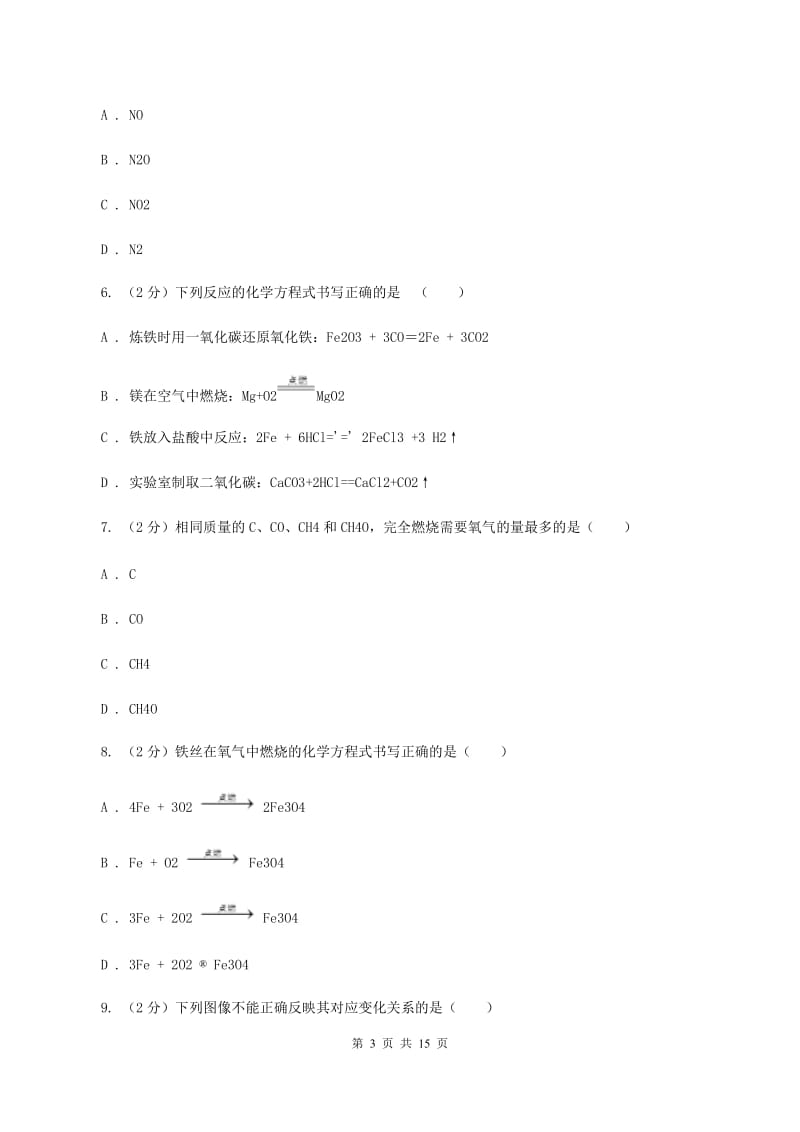 北京义教版2020年中考化学备考专题三：化学方程式及简单计算C卷.doc_第3页