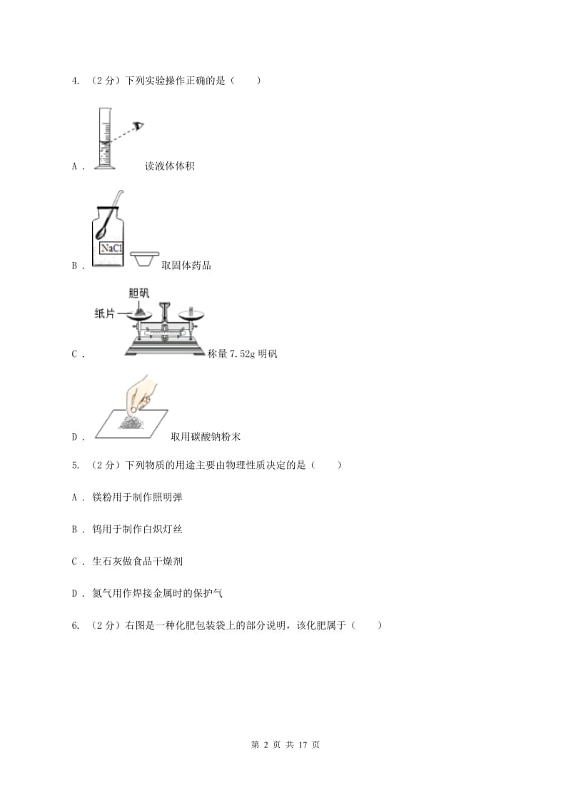 人教版中考化学试卷30A卷.doc_第2页