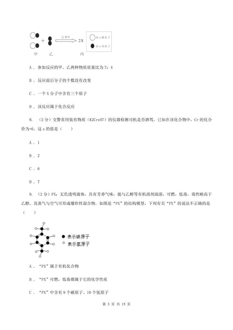 人教版2019-2020学年九年级上学期化学12月月考考试试卷（I）卷.doc_第3页