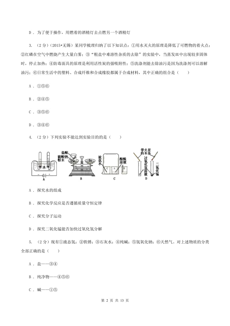 沪教版2019-2020学年九年级下学期化学期中考试试卷C卷.doc_第2页