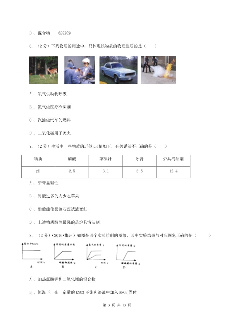 沪教版2019-2020学年九年级下学期化学期中考试试卷C卷.doc_第3页