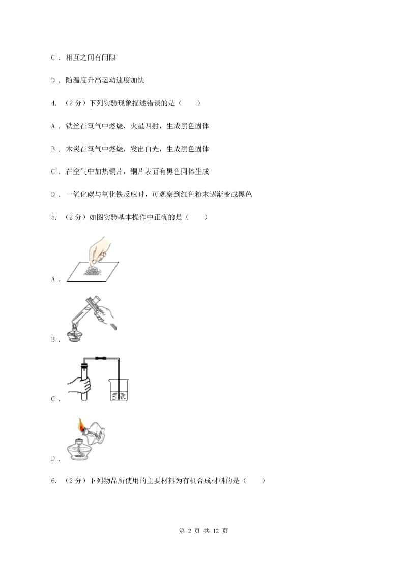 新人教版中考化学试卷C卷.doc_第2页