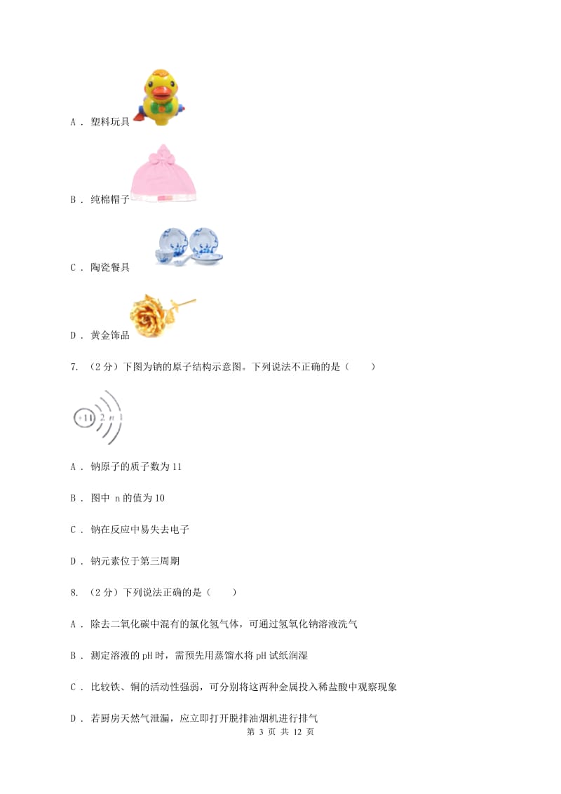 新人教版中考化学试卷C卷.doc_第3页