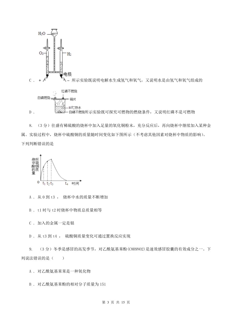 湘教版2019-2020学年中考化学一模考试试卷D卷.doc_第3页