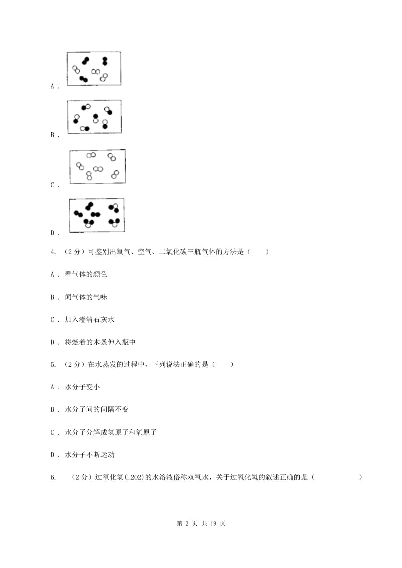 九年级上册化学期末考试试卷B卷.doc_第2页