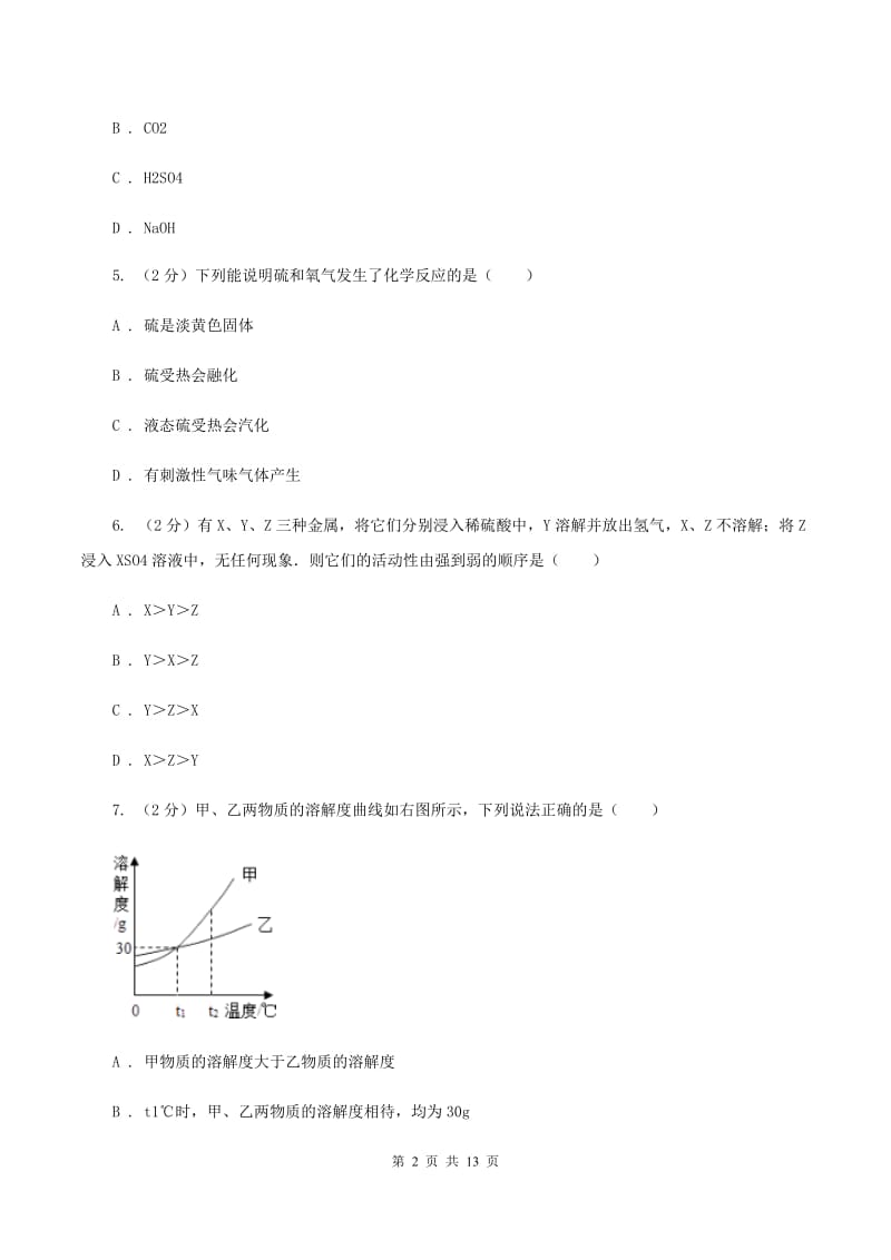 粤教版2020年中考化学模拟考试试卷（九）C卷.doc_第2页