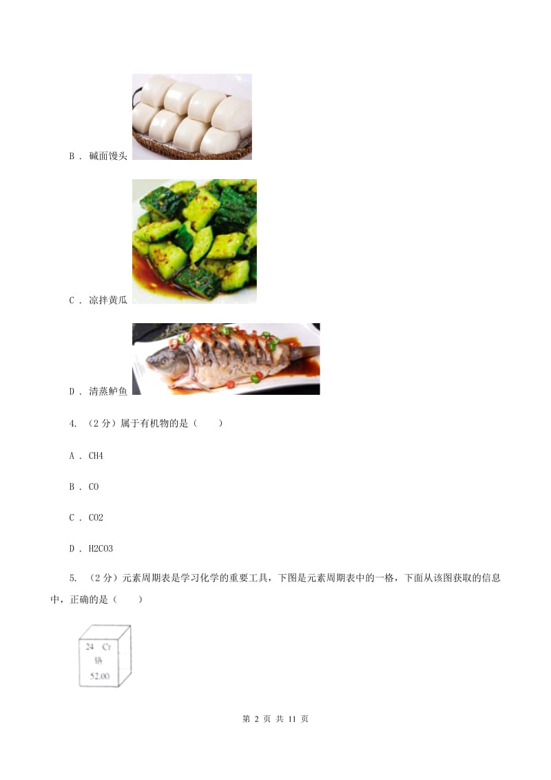 人教版2019-2020学年中考化学二模考试试卷（I）卷.doc_第2页