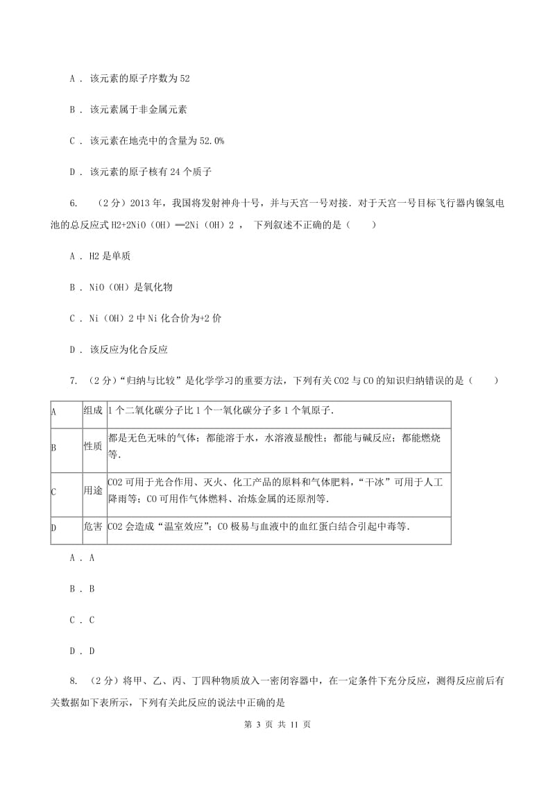 人教版2019-2020学年中考化学二模考试试卷（I）卷.doc_第3页