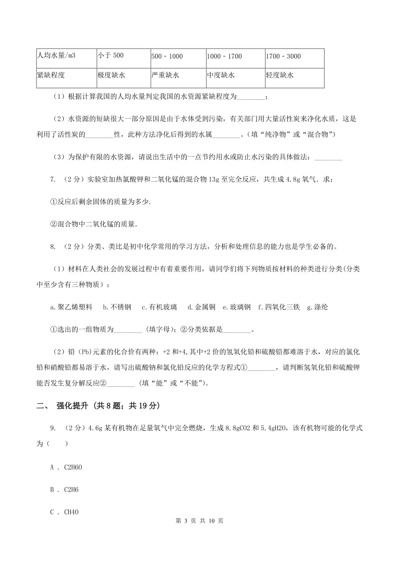 初中化学人教版九年级上学期 第五单元课题1 质量守恒定律B卷.doc_第3页