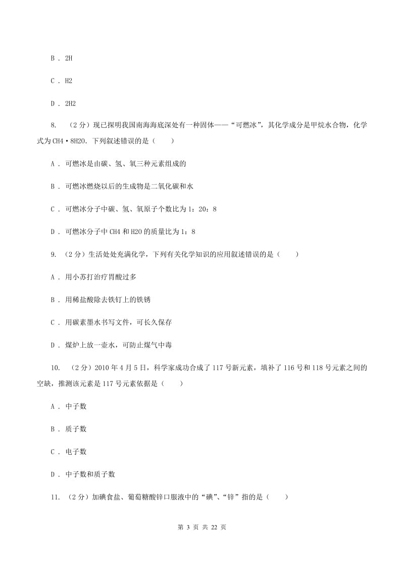 2019-2020学年九年级上册化学期末考试试卷C卷.doc_第3页