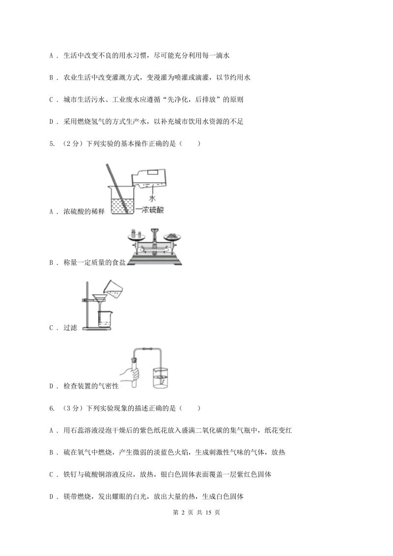 粤教版2019-2020学年山西大学附中九年级上学期期中化学试卷C卷.doc_第2页