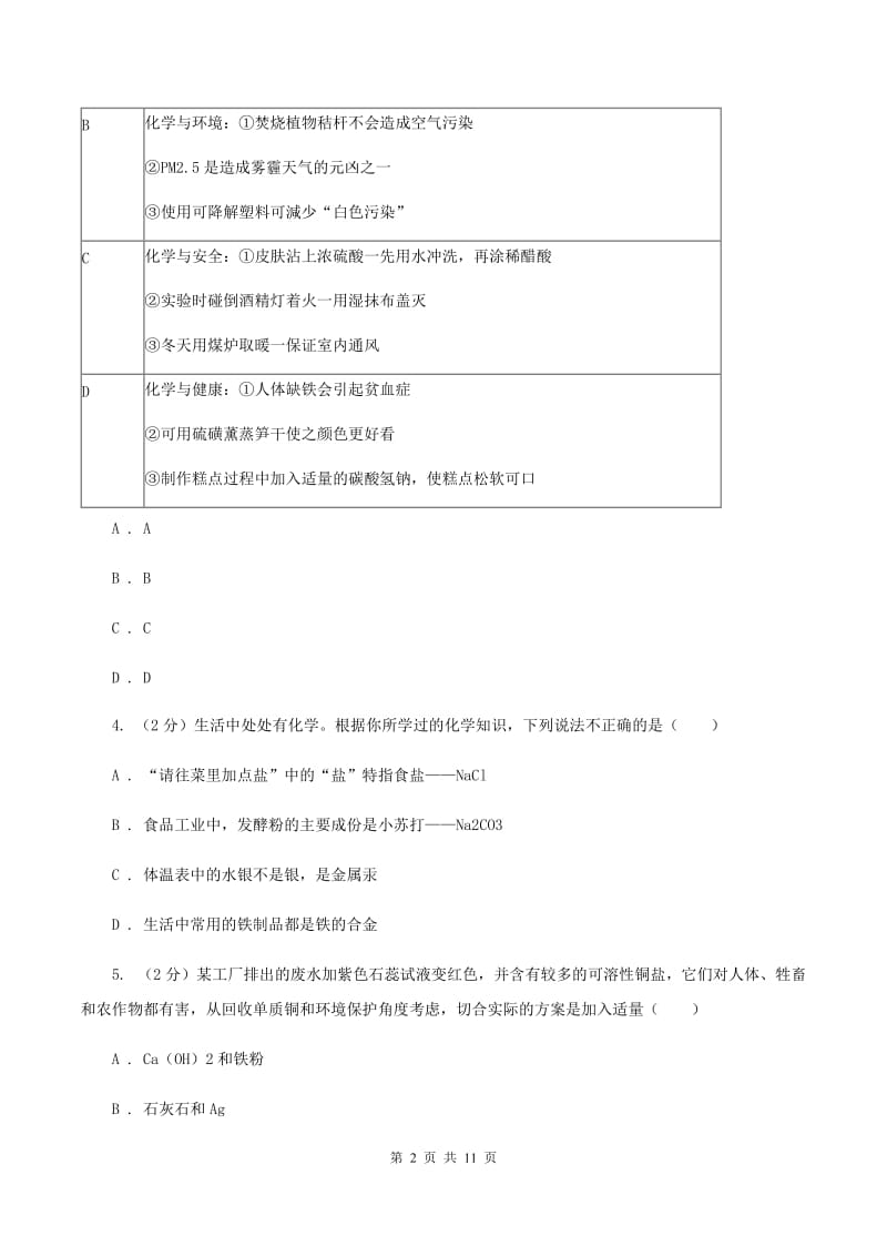 粤教版中考化学模拟试卷（4月份）D卷.doc_第2页