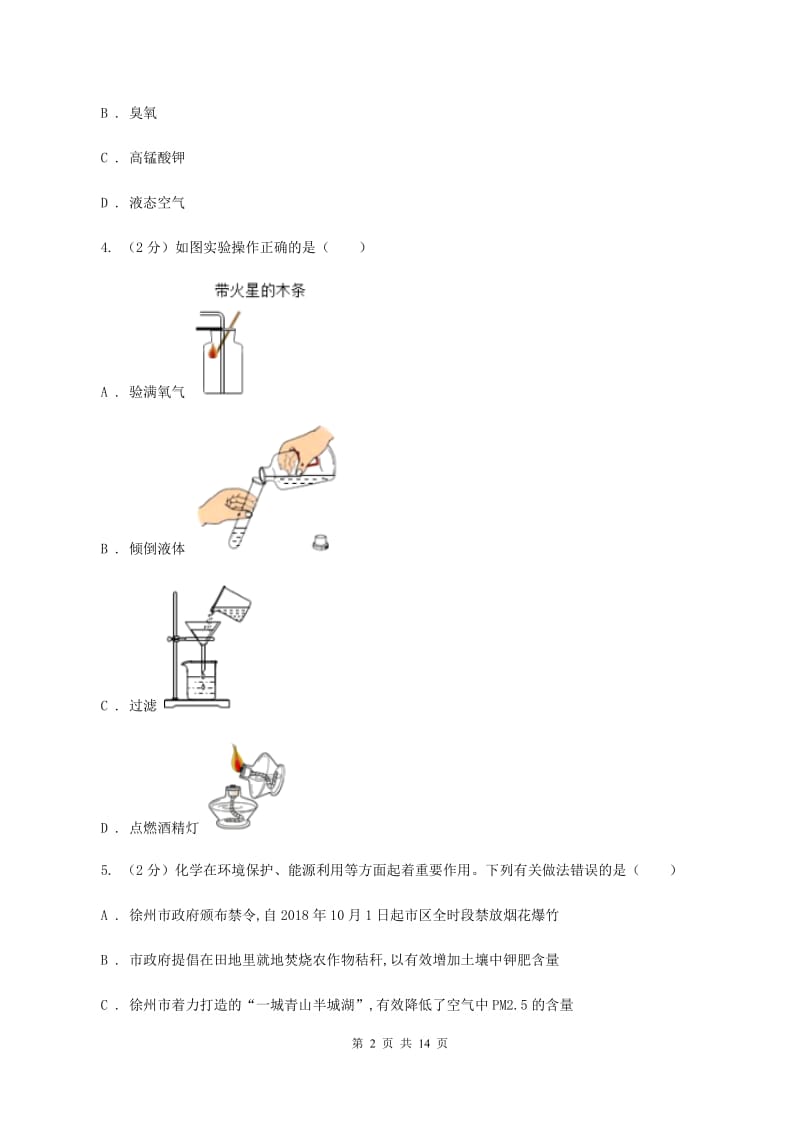 湘教版2019-2020学年九年级上学期化学10月月考试卷C卷 (2).doc_第2页