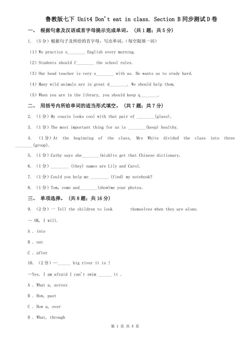 鲁教版七下 Unit4 Dont eat in class. Section B同步测试D卷.doc_第1页