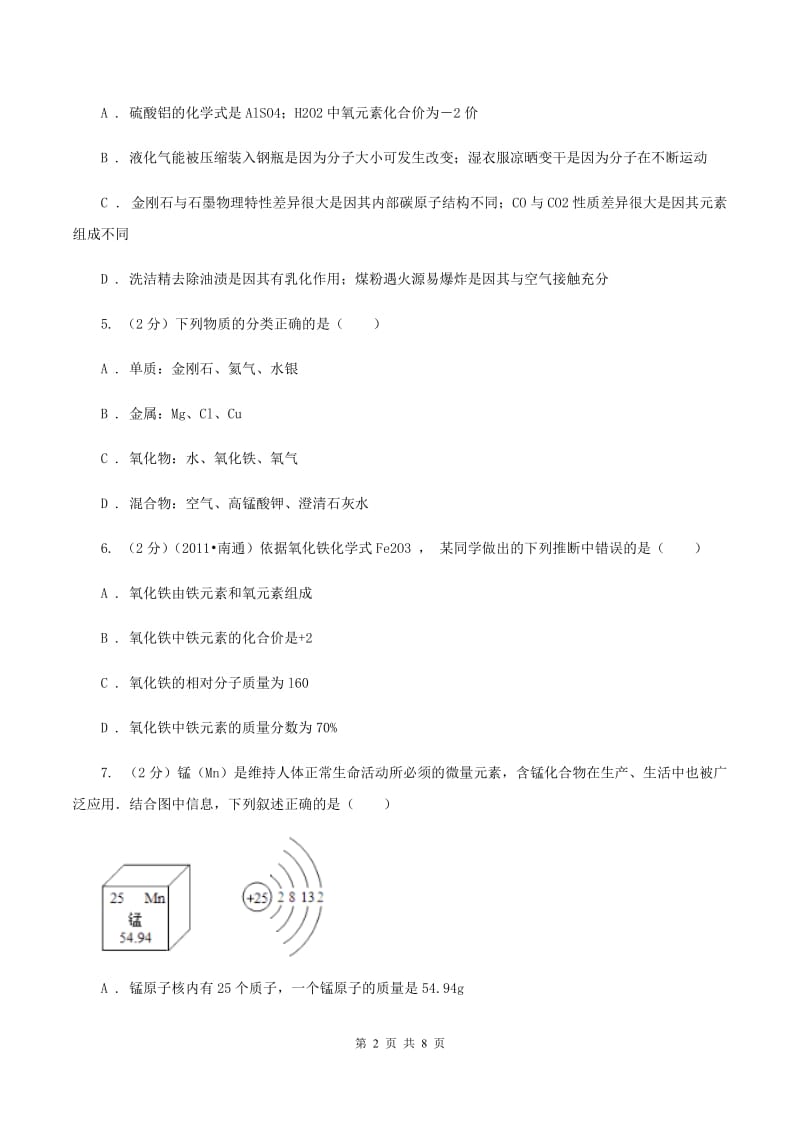 2019年备考2020年中考 化学一轮基础复习：专题八 化学式及相关计算A卷.doc_第2页